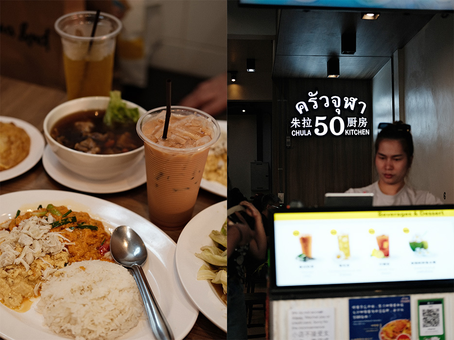朱拉50巷廚房 Chula 50 Kitchen
