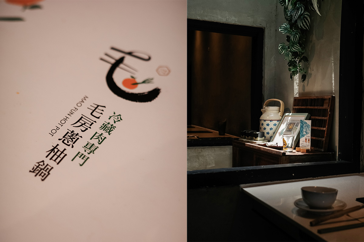 毛房蔥柚鍋